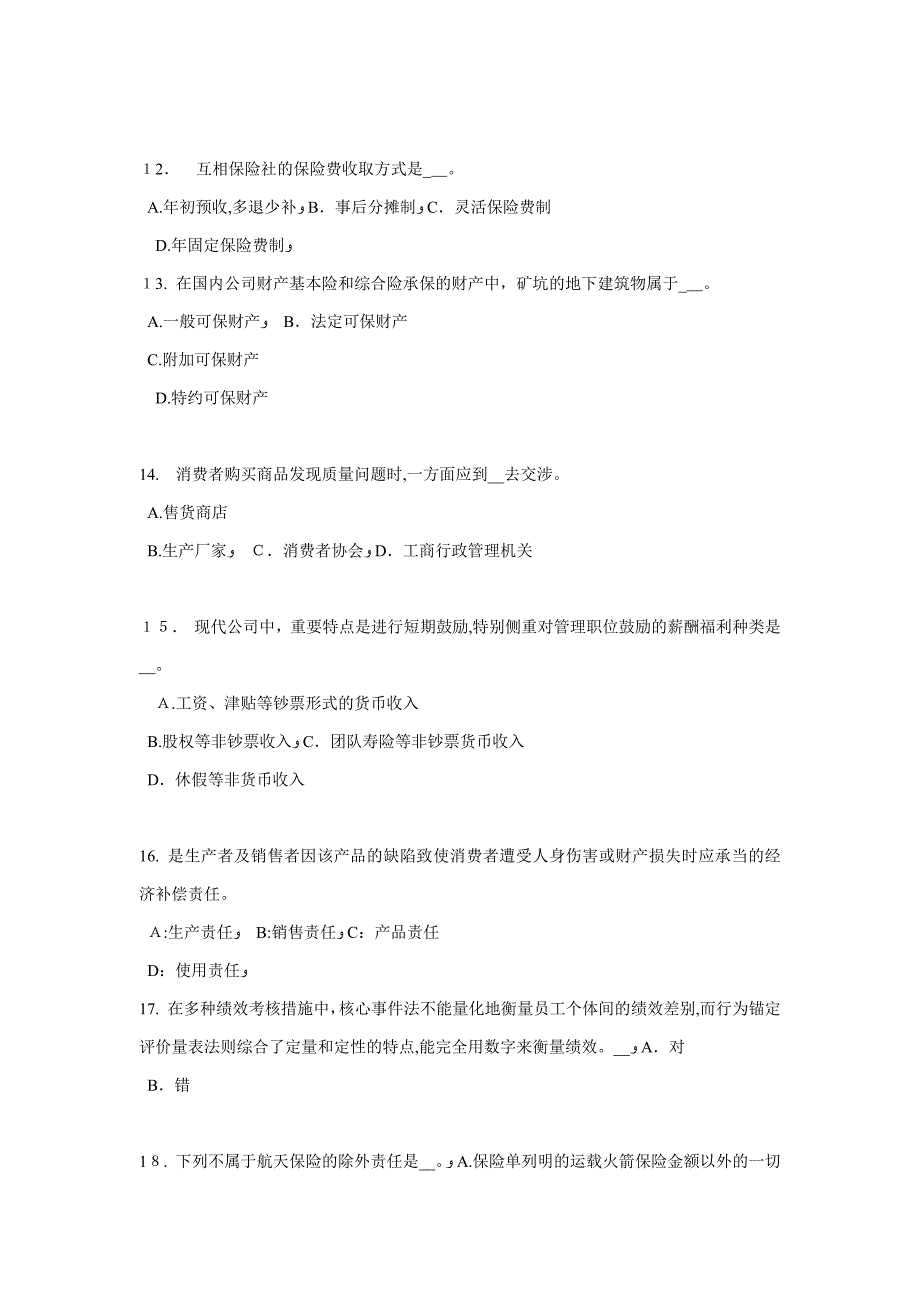 安徽省保险公估人试题_第3页