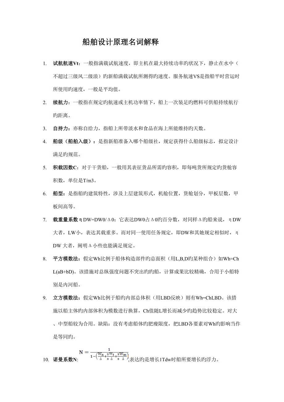 2022船舶设计原理复习题库_第1页
