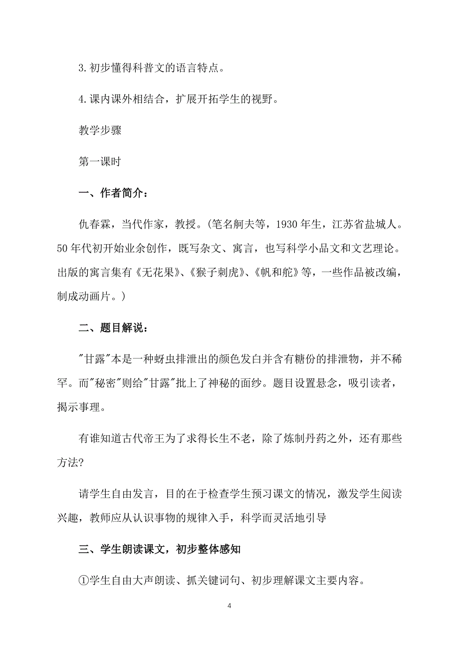 初中七年级《神奇的纳米》课件【三篇】_第4页