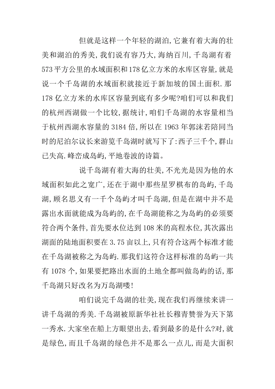 2023年浙江杭州千岛湖导游词_第3页