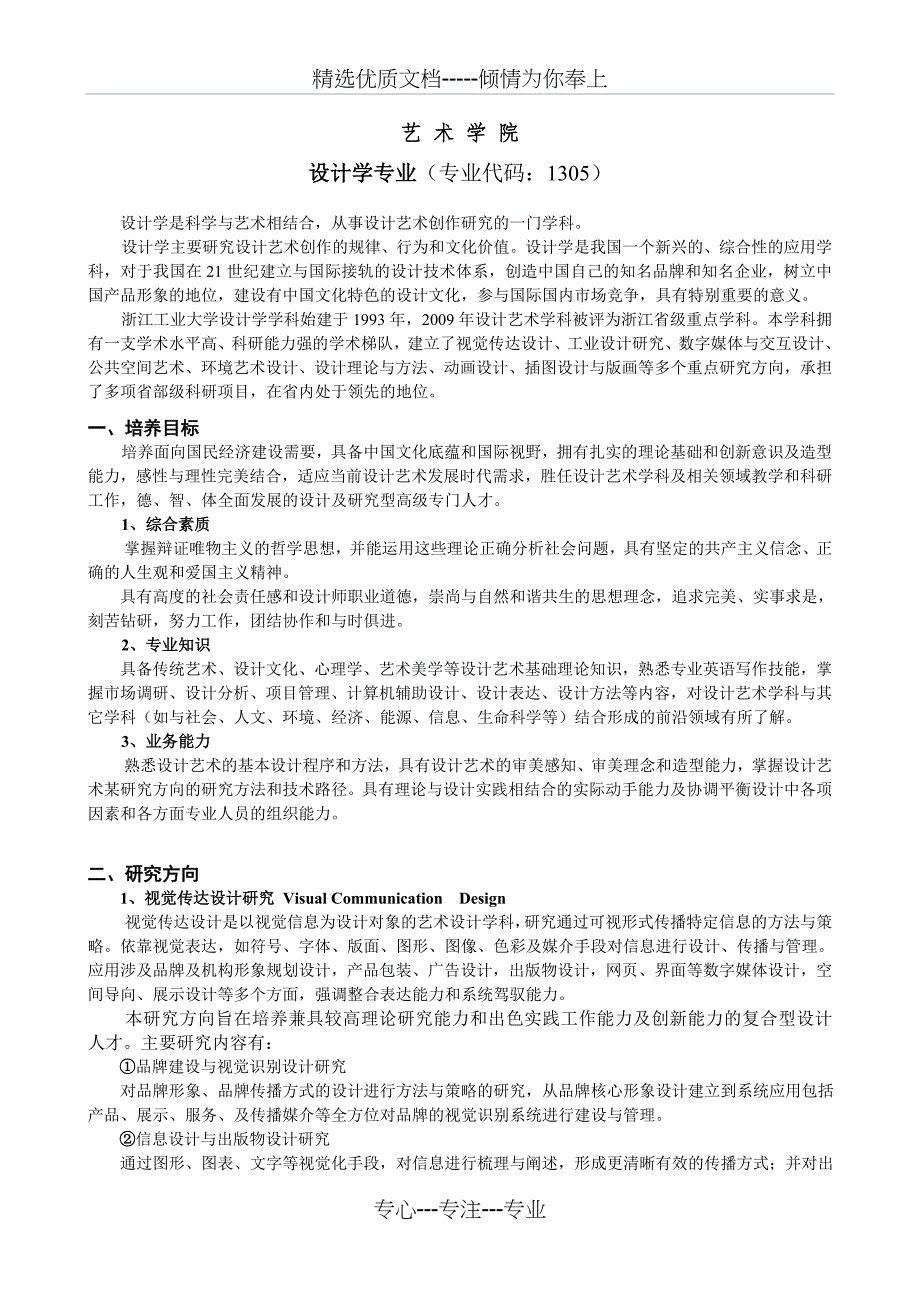 设计艺术学院-浙江工业大学_第1页