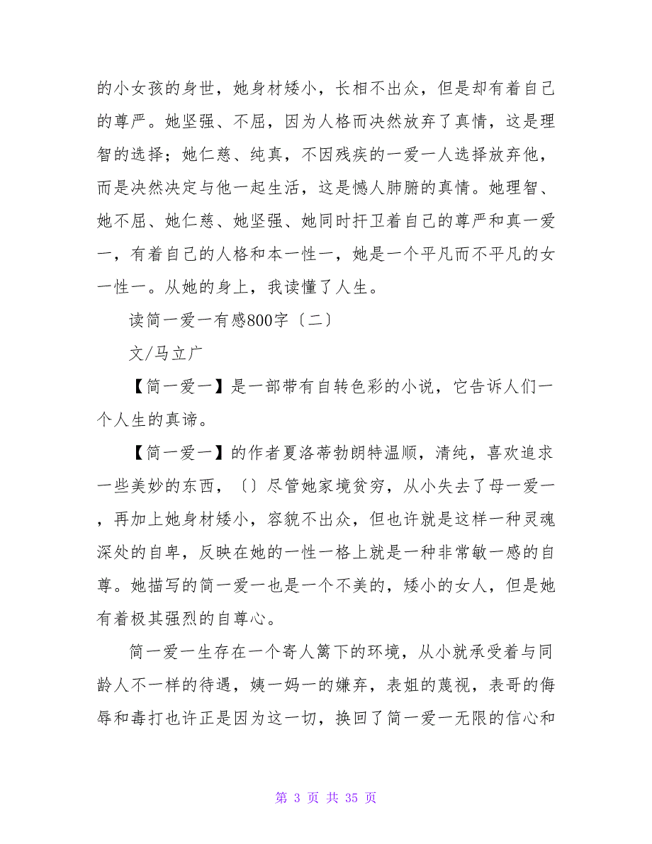 读简爱有感800字.doc_第3页