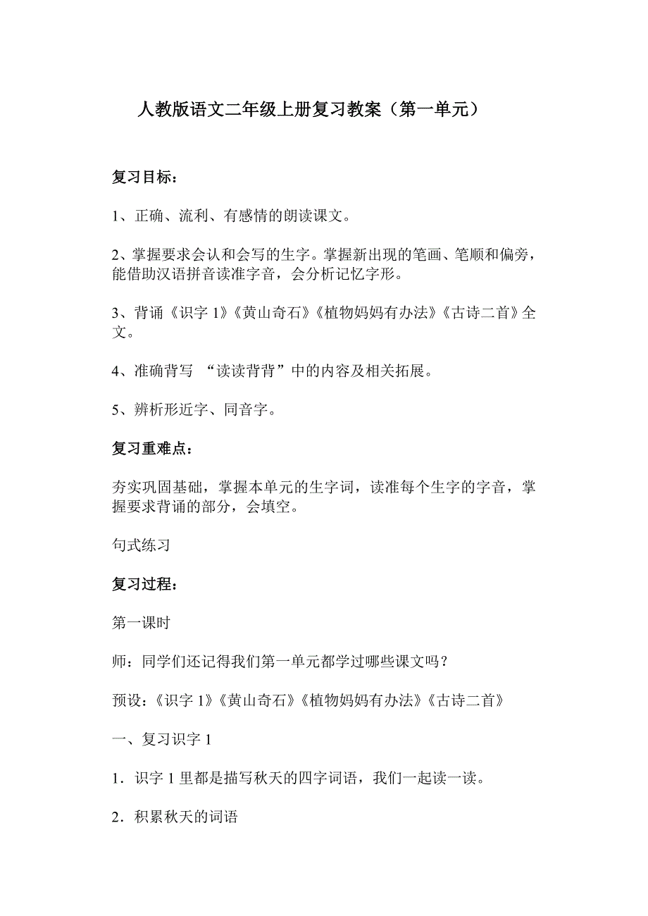 人教版语文二年级上册复习教_第1页