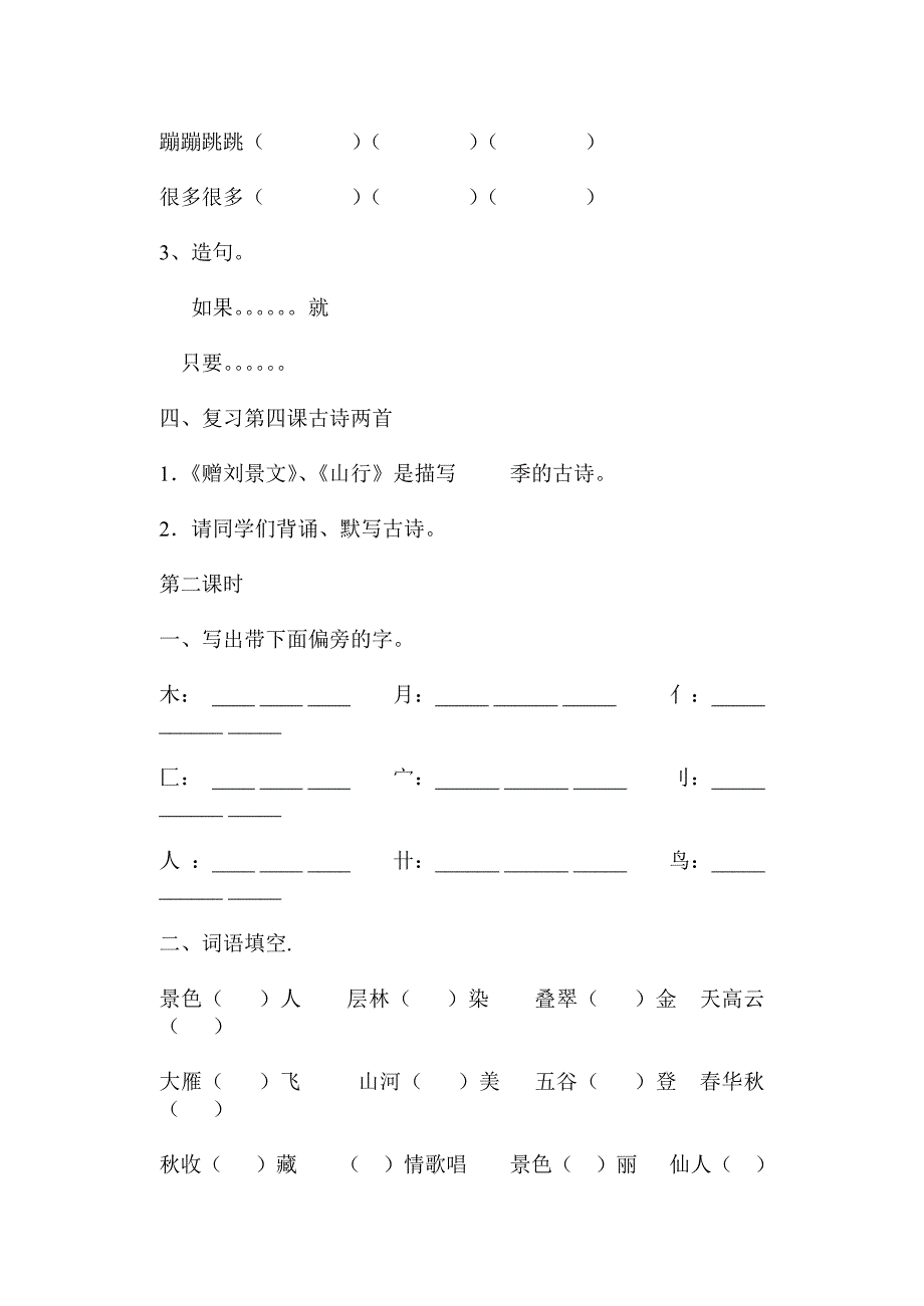 人教版语文二年级上册复习教_第3页