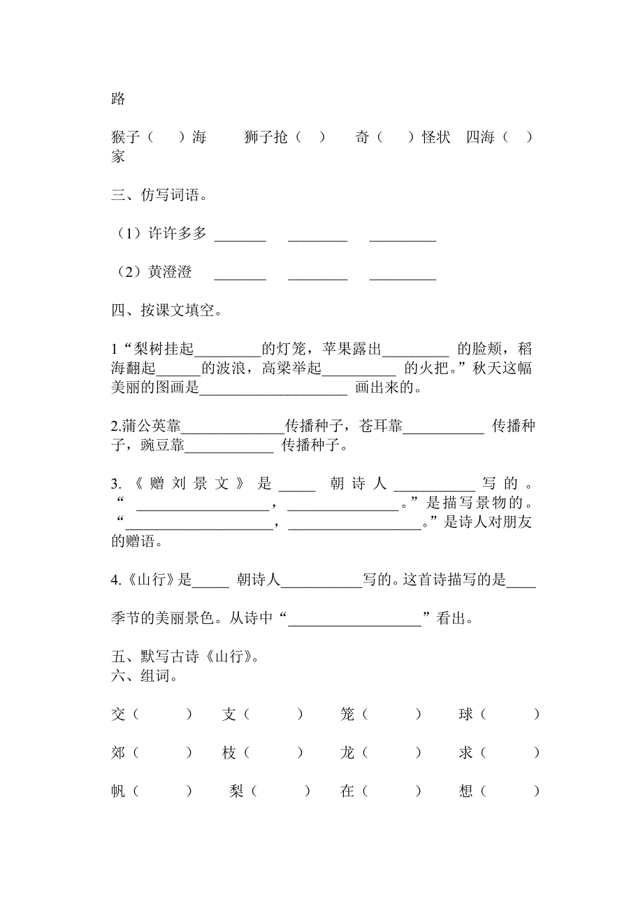 人教版语文二年级上册复习教_第4页