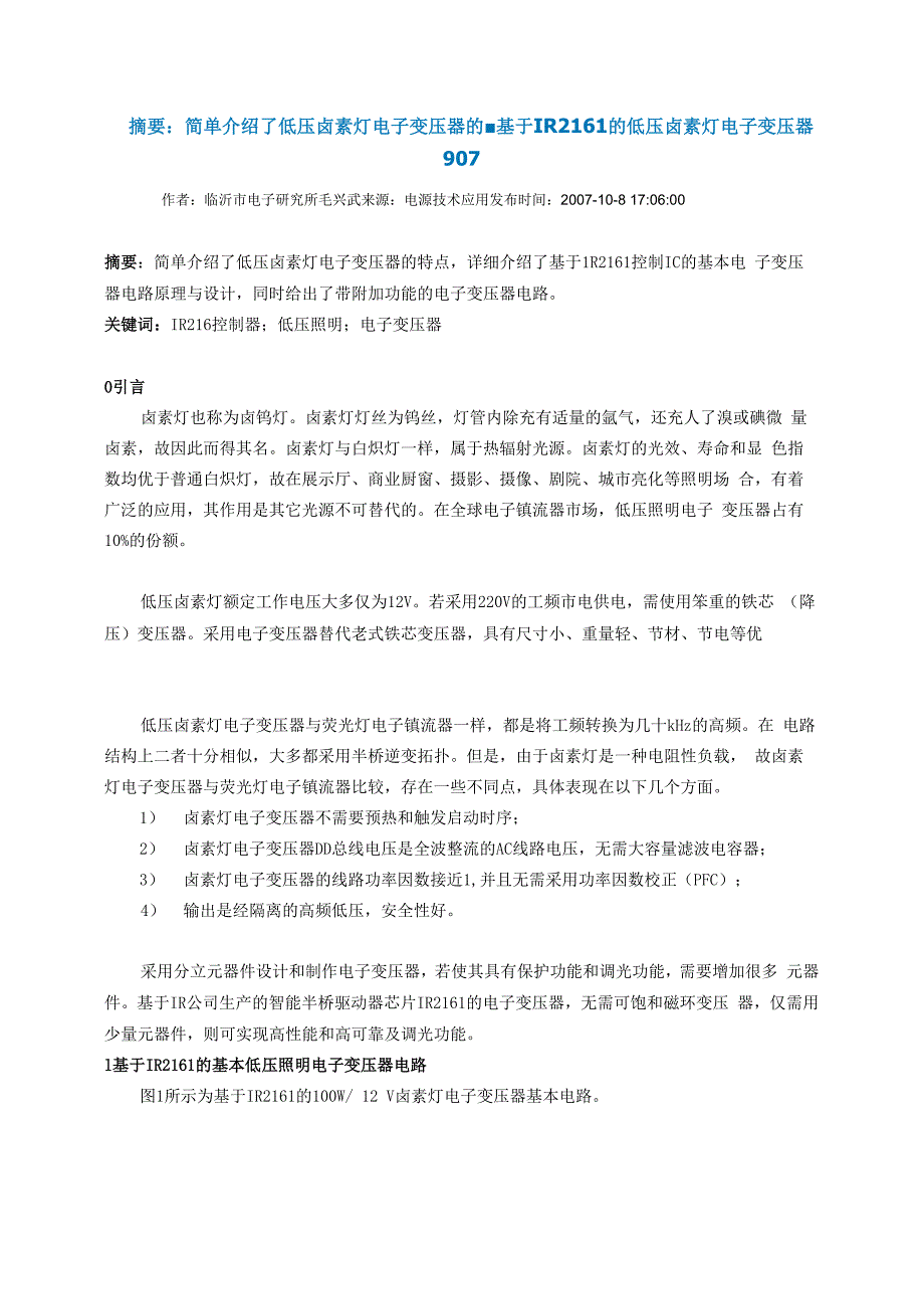 电子变压器有介绍 文档_第1页