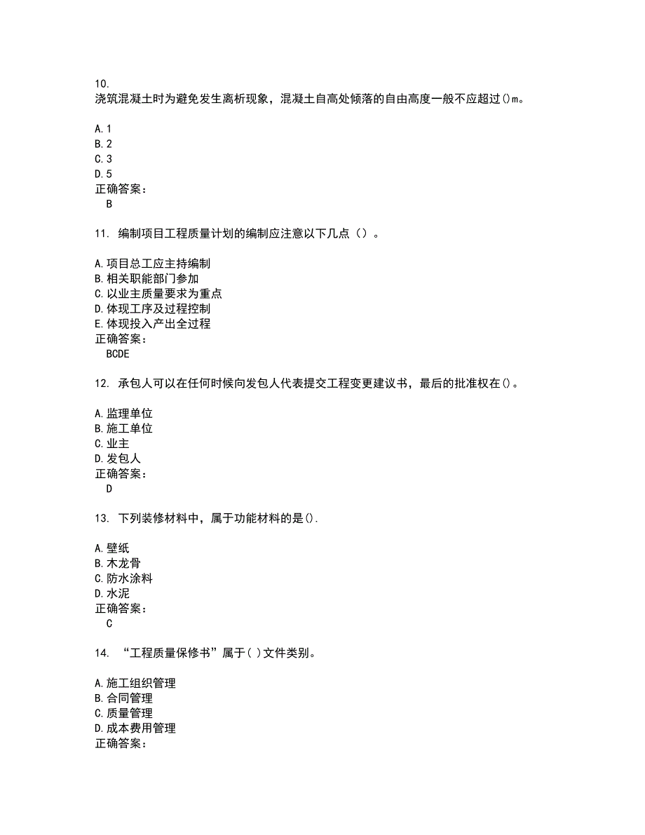 2022一级建造师试题(难点和易错点剖析）含答案68_第3页