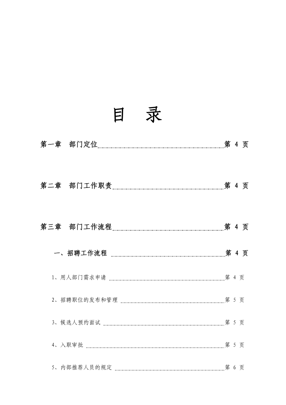 人力资本部HR任务引诱手册[资料].doc_第3页