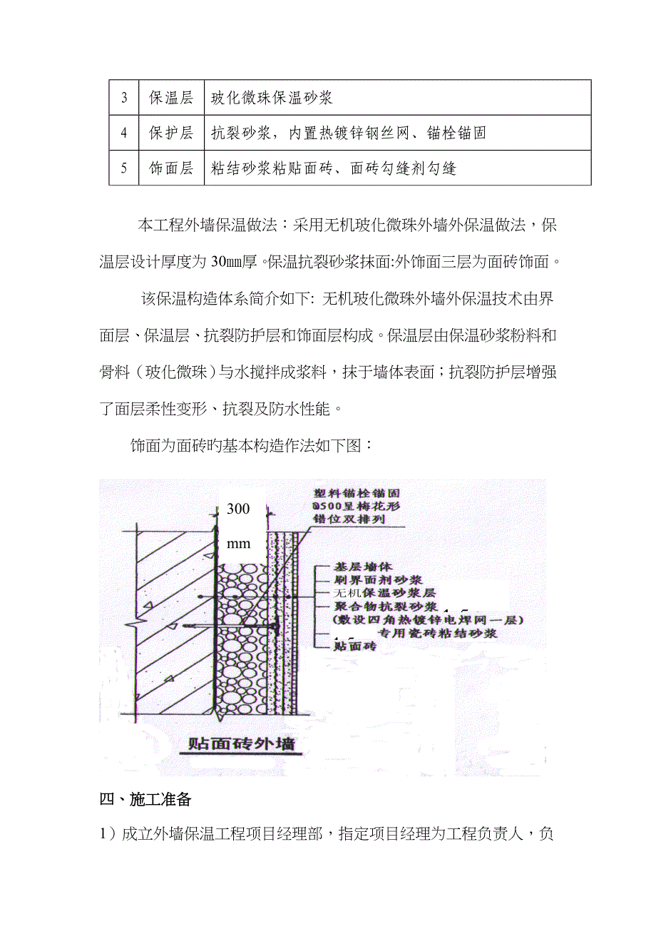 食堂外墙保温新方案_第2页