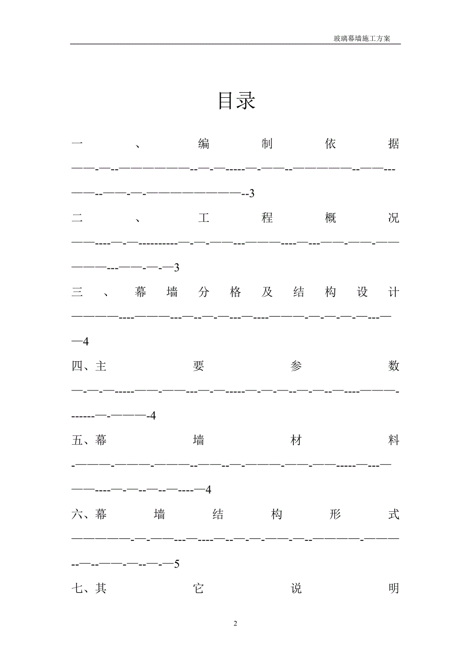 玻璃幕墙施工方案73784.doc_第2页