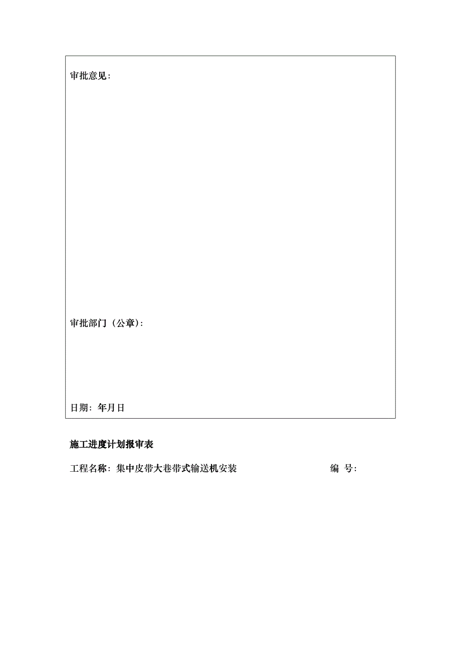 3集中皮带巷带式输送机安装施工技术资料_第3页