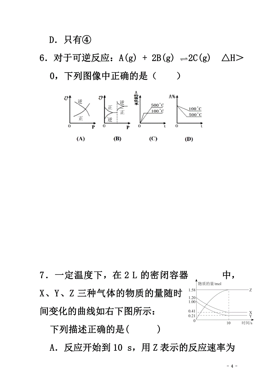 重庆市万州区2021学年高二化学9月月考试题_第4页