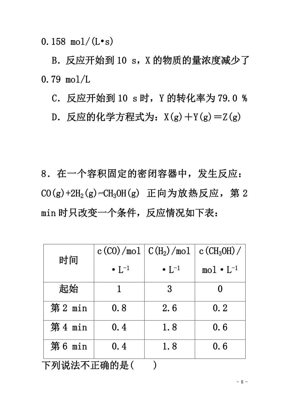 重庆市万州区2021学年高二化学9月月考试题_第5页