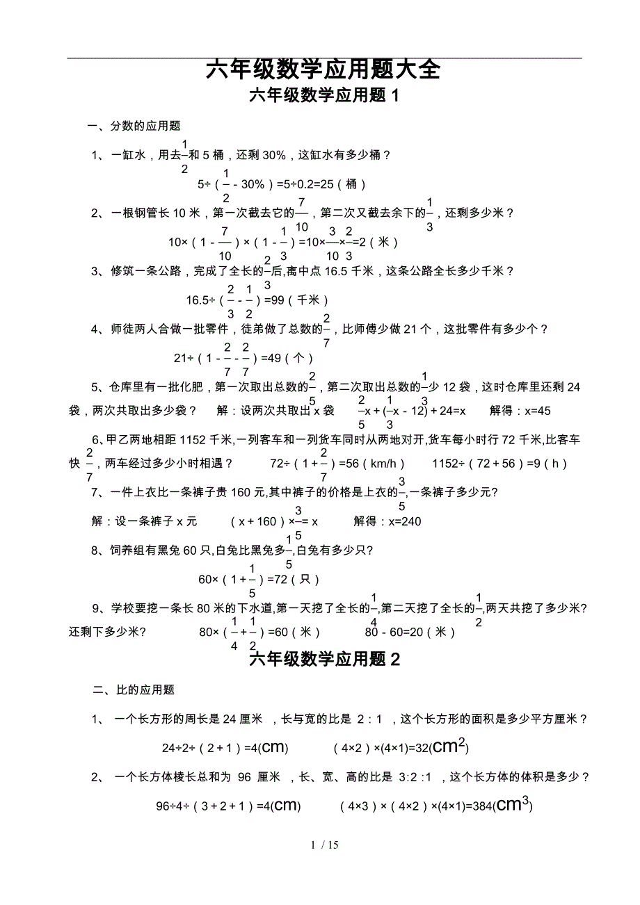 小学六年级数学应用题大全附附答案解析_第1页