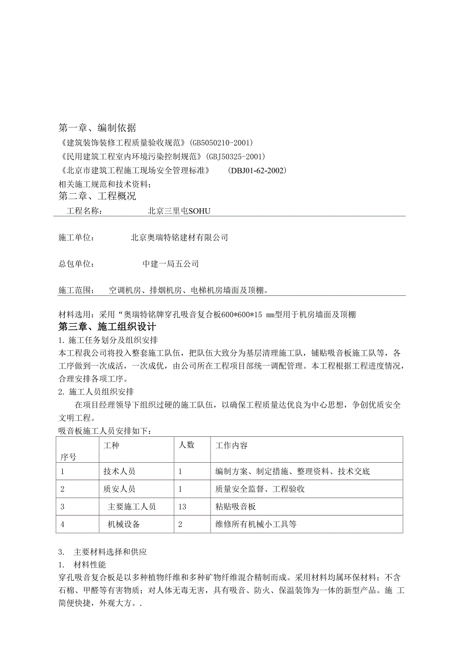 穿孔吸音复合板施工方案机房型全解_第2页