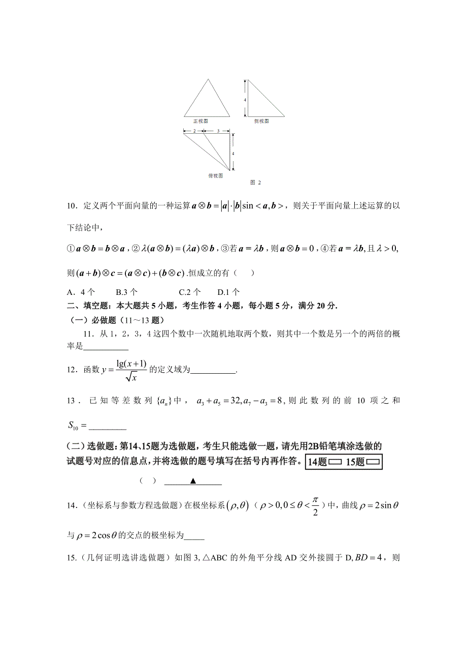 广东省肇庆市中小学教学质量评估第一学期统一检测高三文科数学试题及答案_第3页