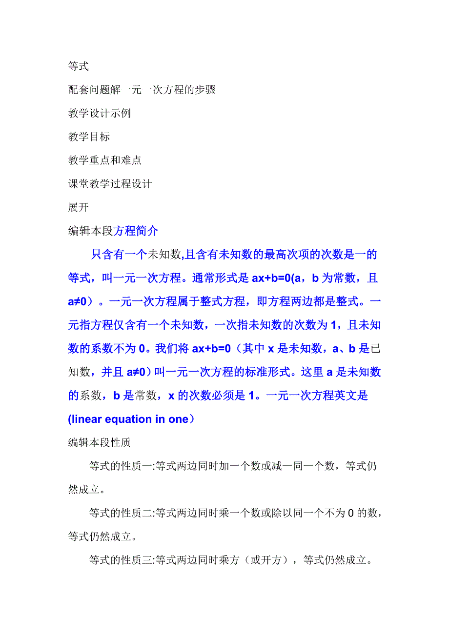 一元一次方程定义_第2页