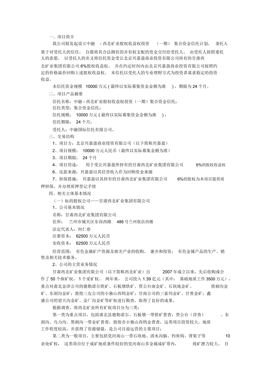 矿业项目的尽职调查报告_第1页