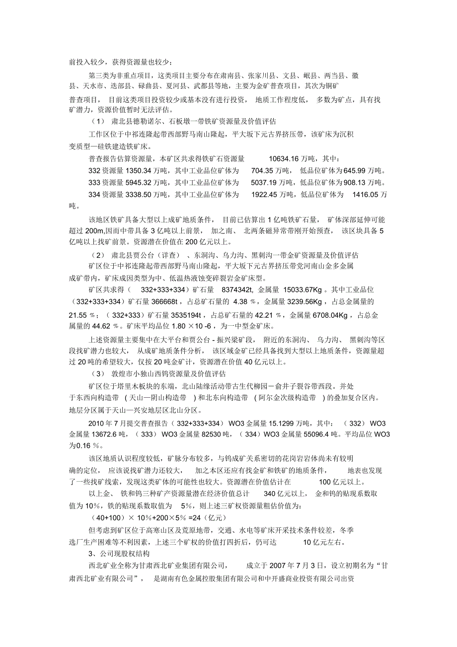 矿业项目的尽职调查报告_第2页