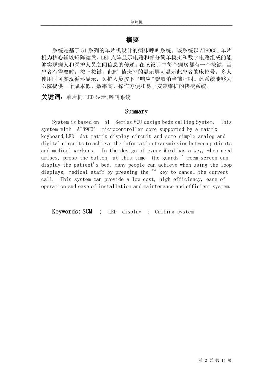 病房呼叫系统.doc_第2页