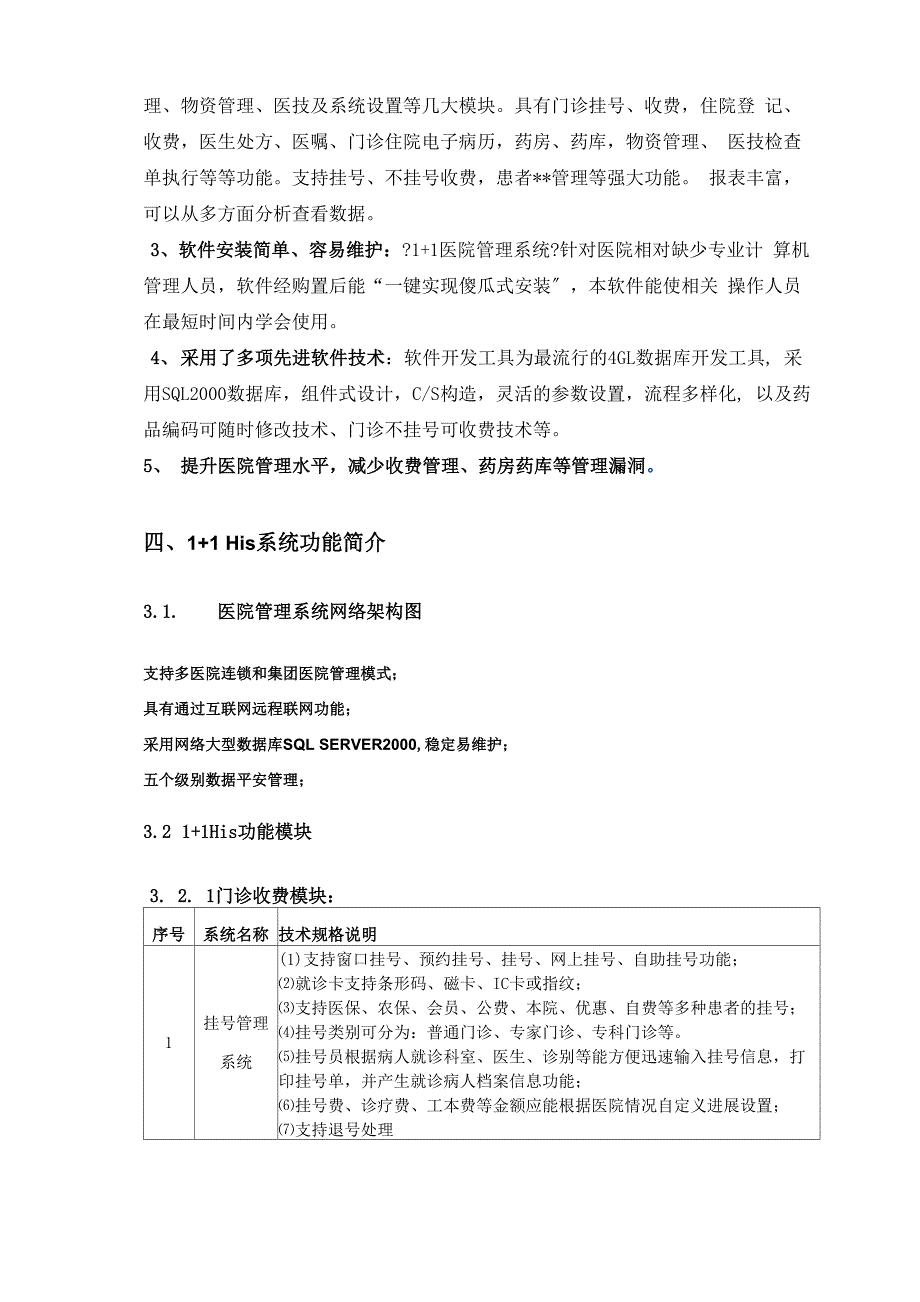 医院管理系统与解决方案_第4页