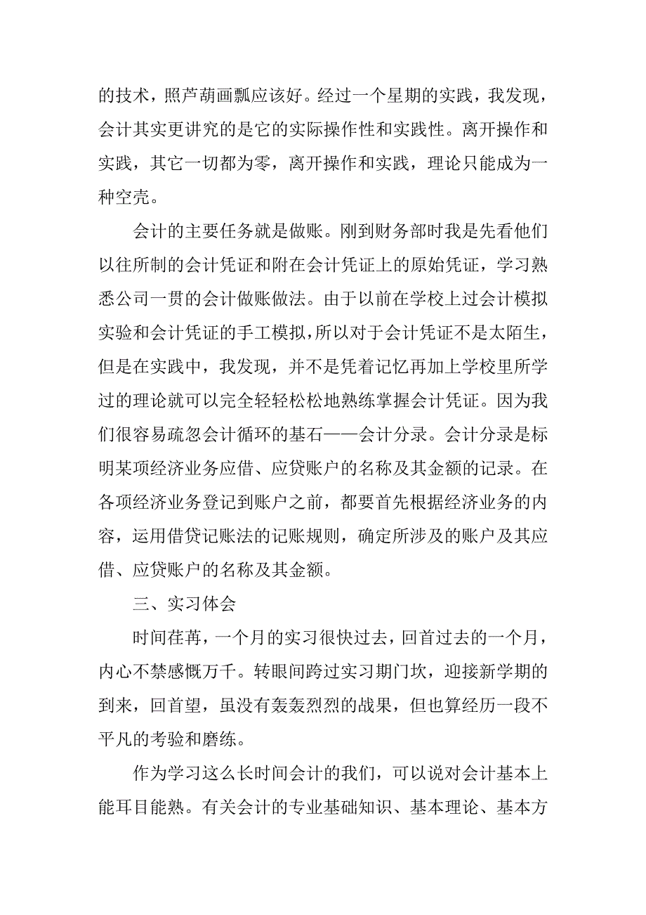 会计实习个人报告范文3篇顶岗实习报告会计_第4页