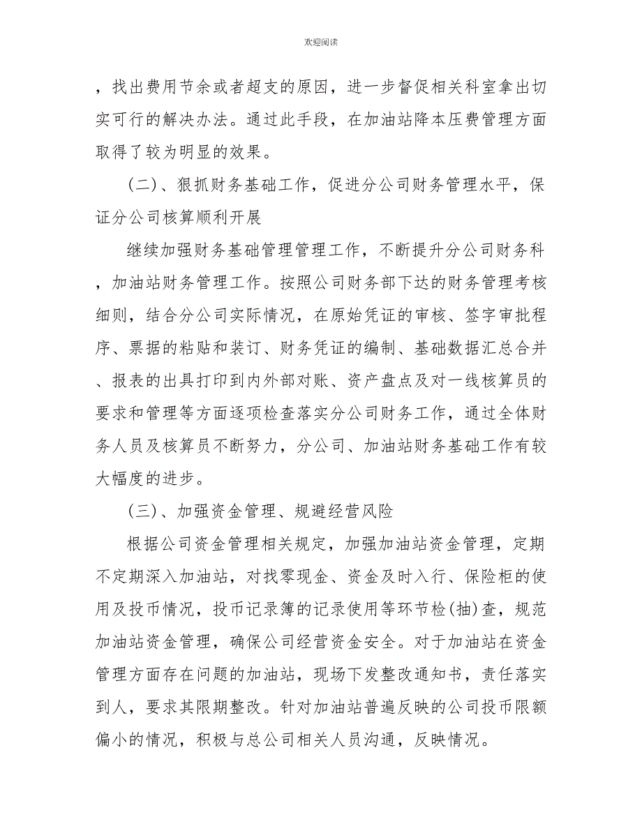 分公司财务科工作总结_第3页