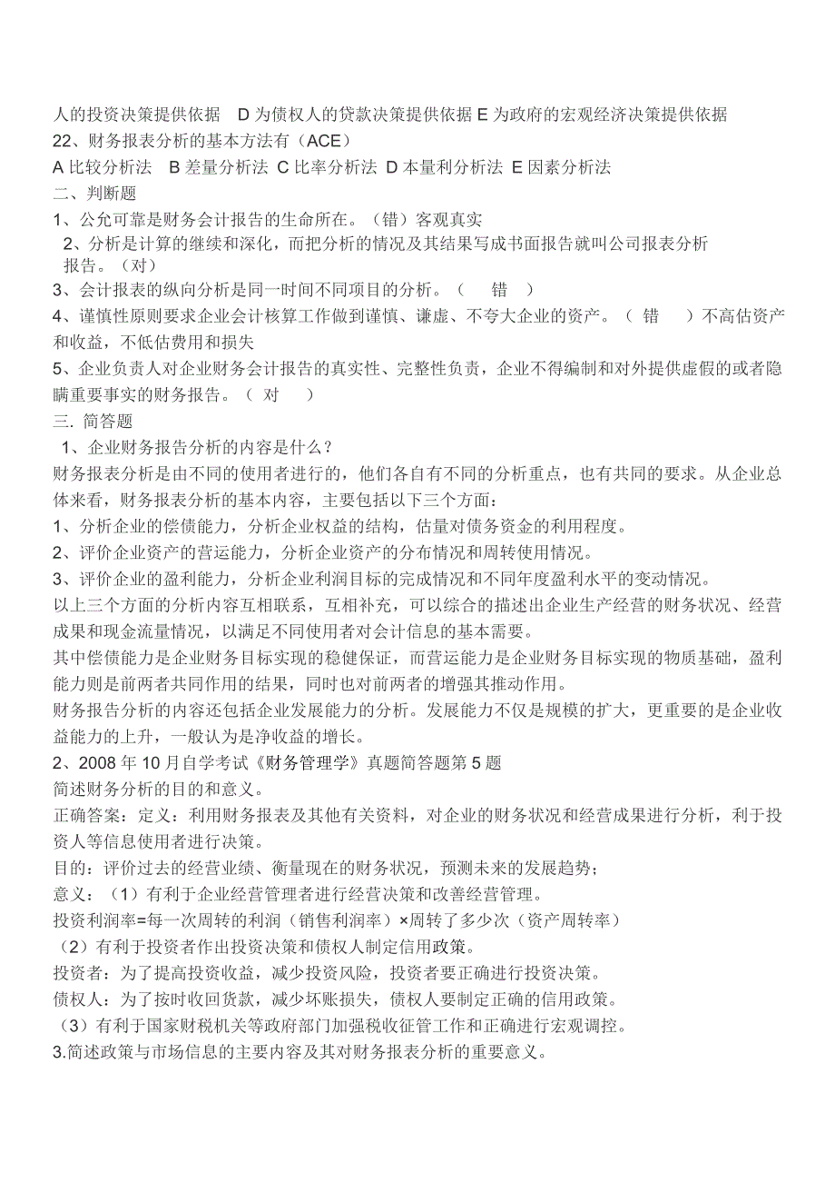 财务分析概述习题_第3页