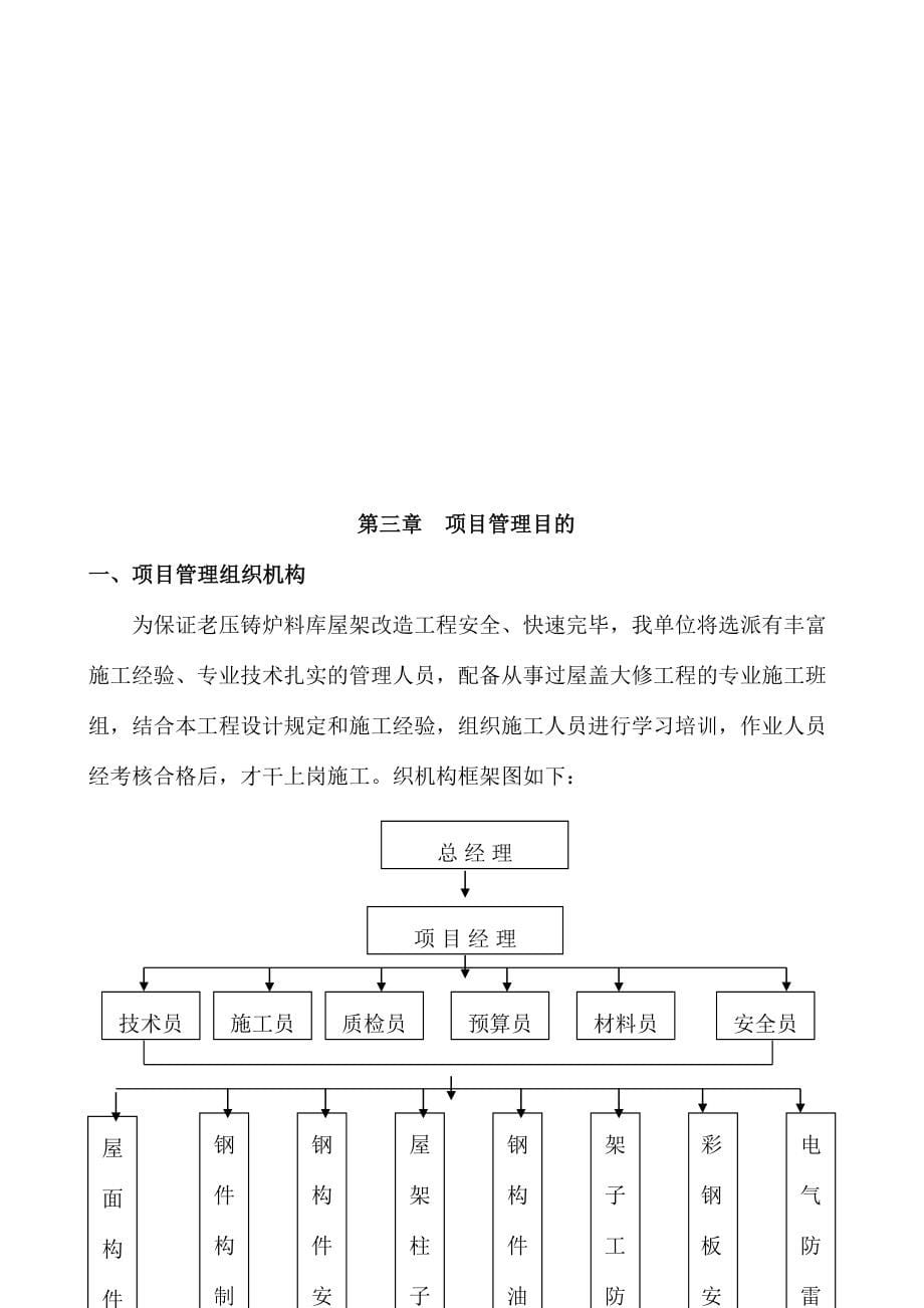 老压铸炉料库施工组织设计_第5页