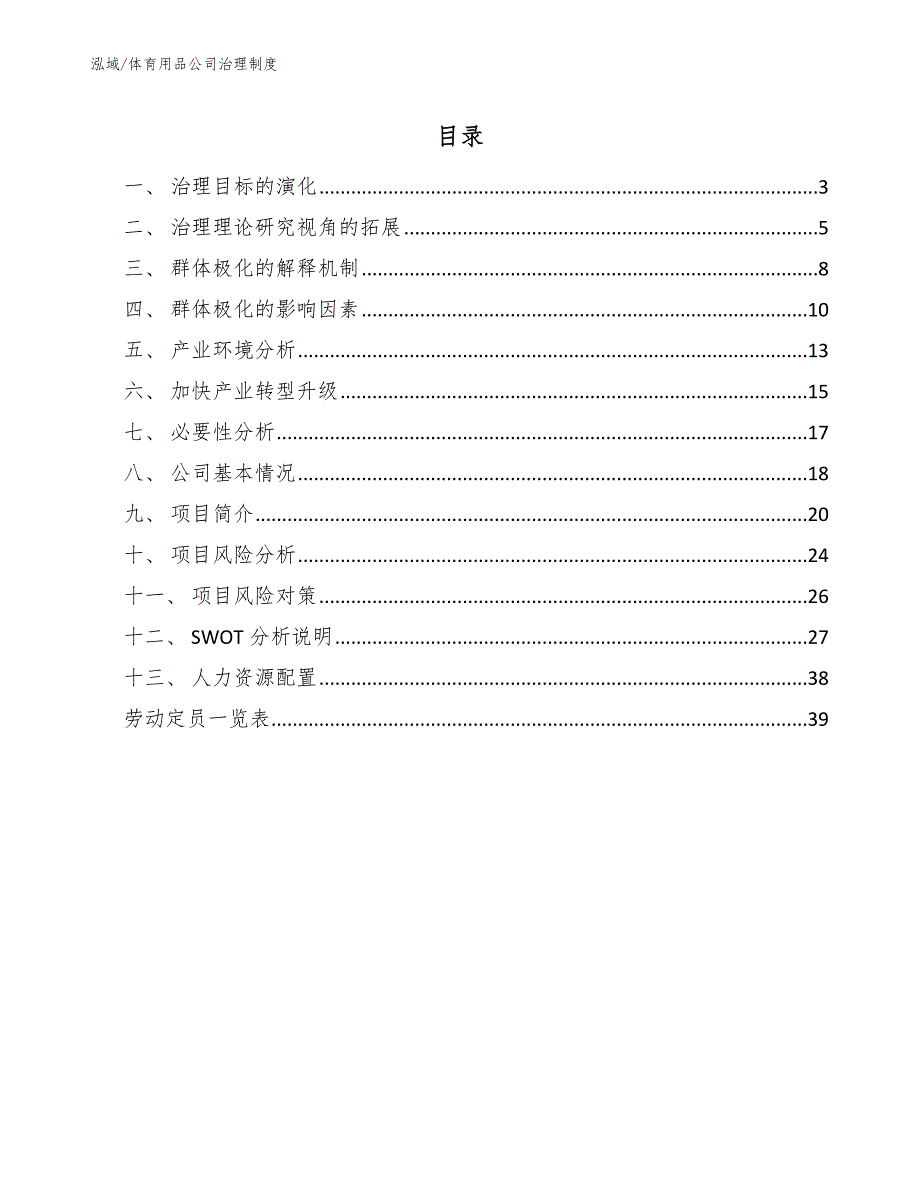 体育用品公司治理制度（参考）_第2页