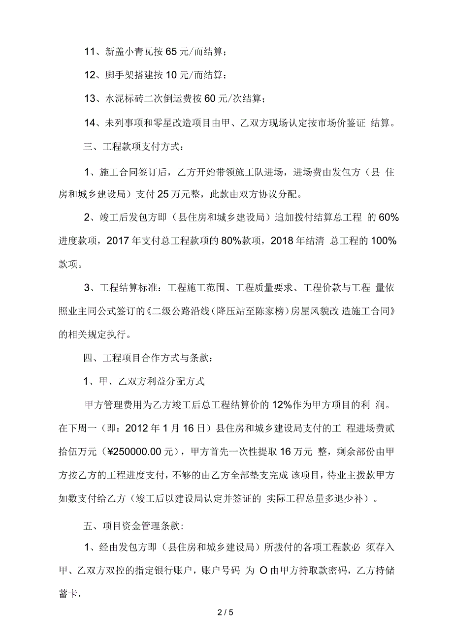 房屋风貌改造项目施工协议书_第2页