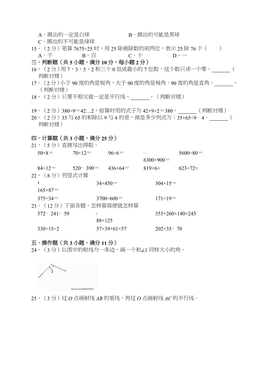 2020北师大版数学四年级上册期末试卷(含答案)_第2页