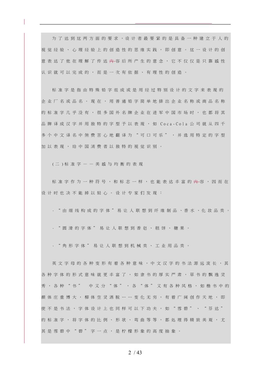 中企策划网_型象策划_第2页