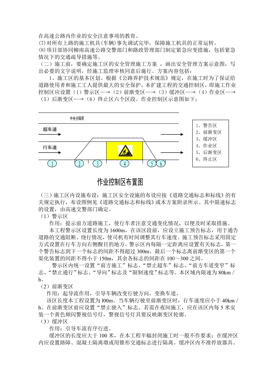 良江互通安全专项施工方案2_第3页