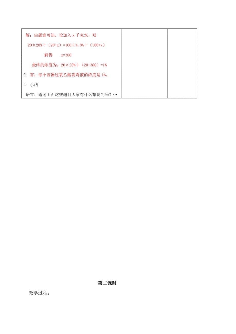 佳一数学2014年春季全国版教案六年级-1百分数应用题_第5页