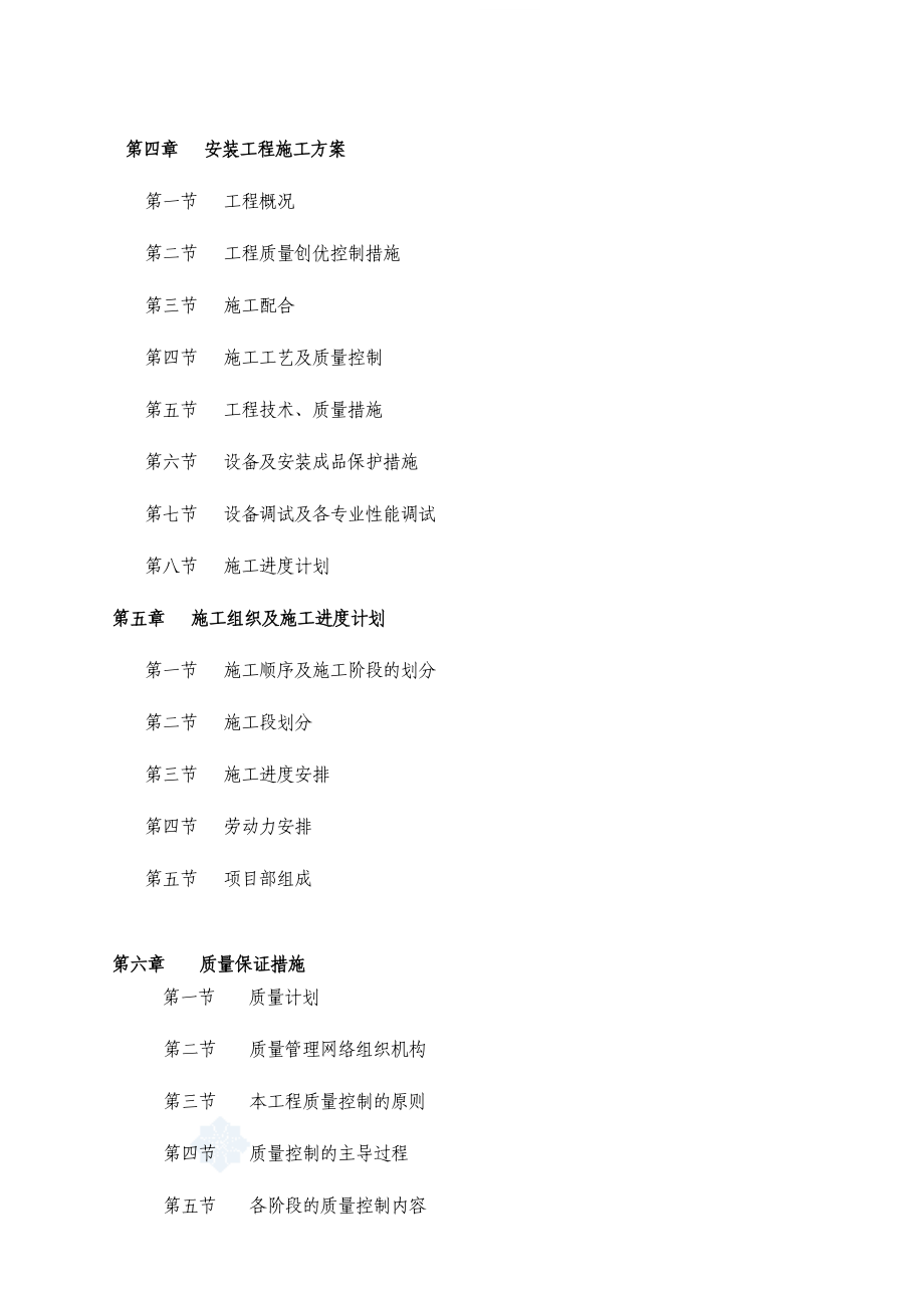 某住宅项目施工组织设计方案_第3页