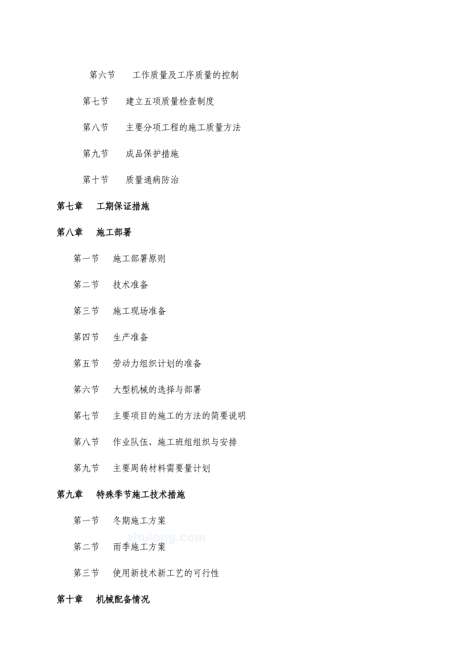 某住宅项目施工组织设计方案_第4页