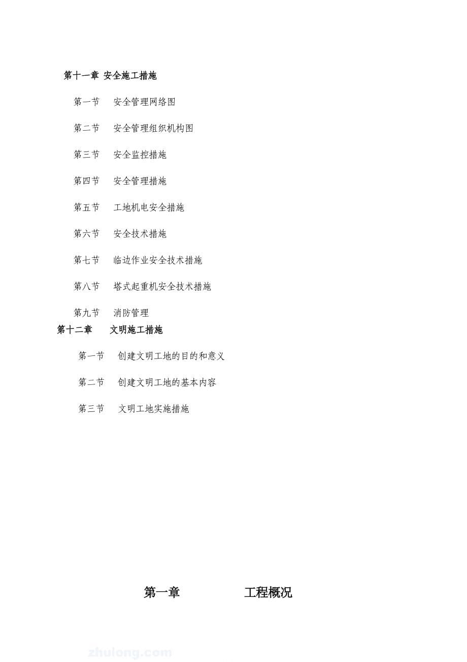 某住宅项目施工组织设计方案_第5页