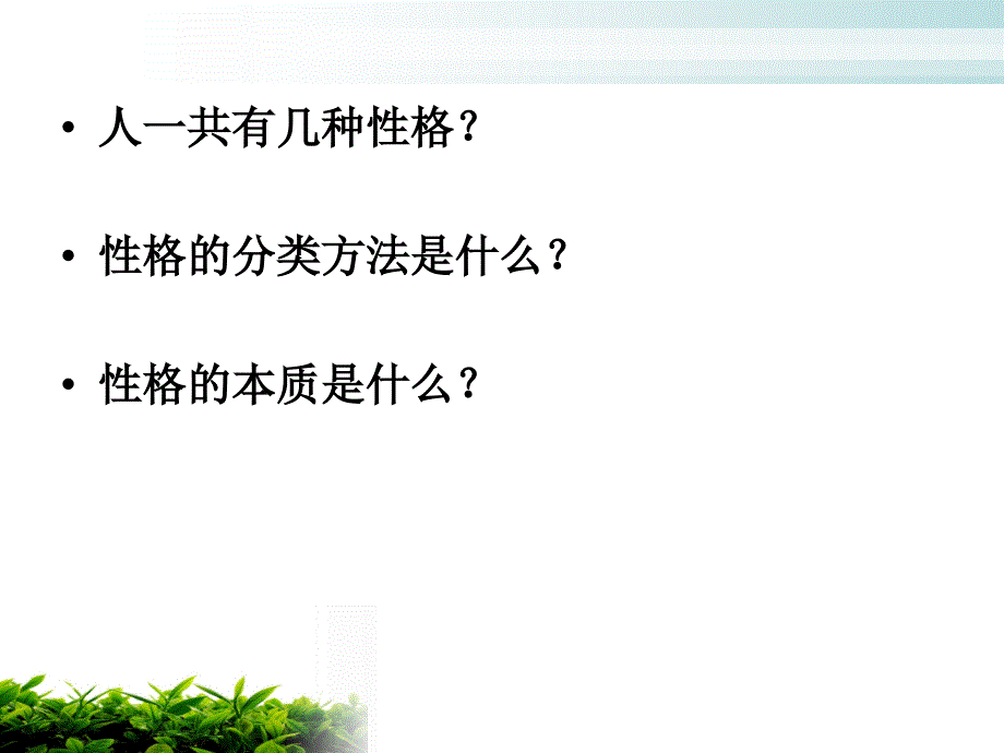 性格与沟通专题教学PPT_第4页