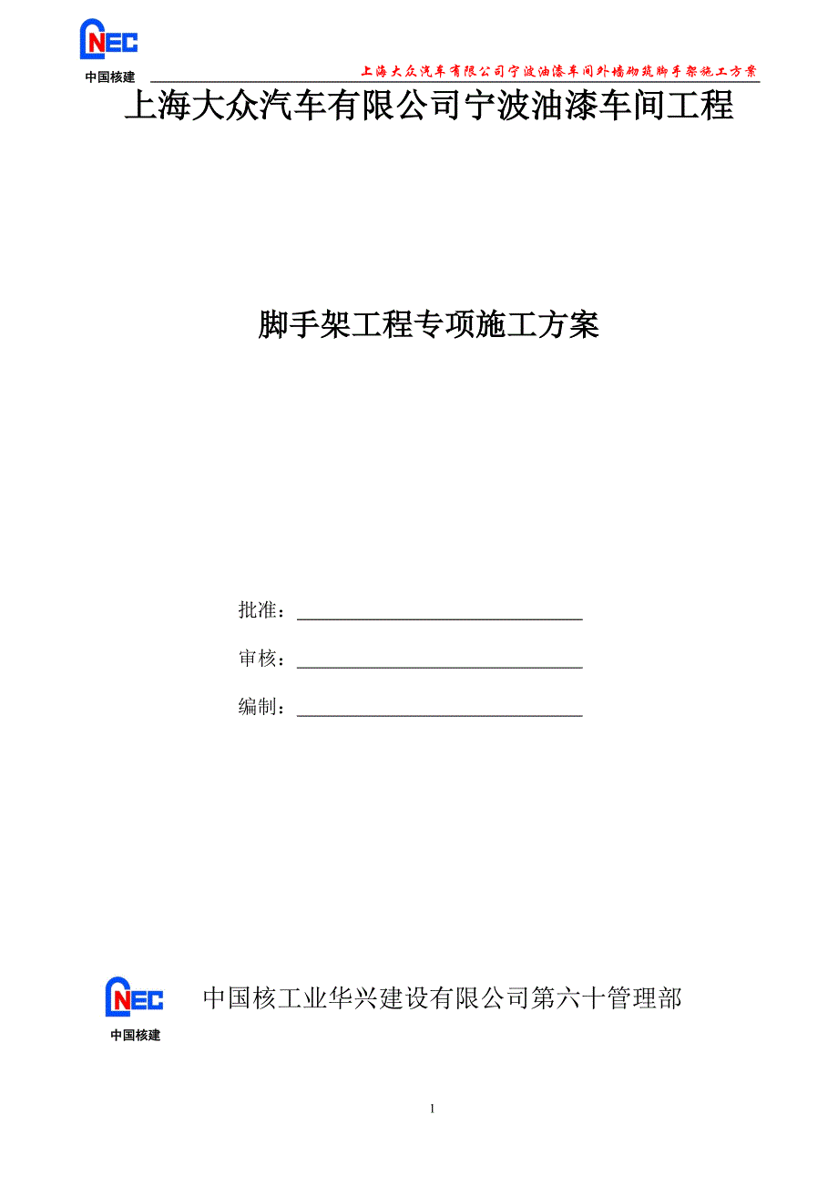 油漆车间工程脚手架工程专项施工方案_第1页