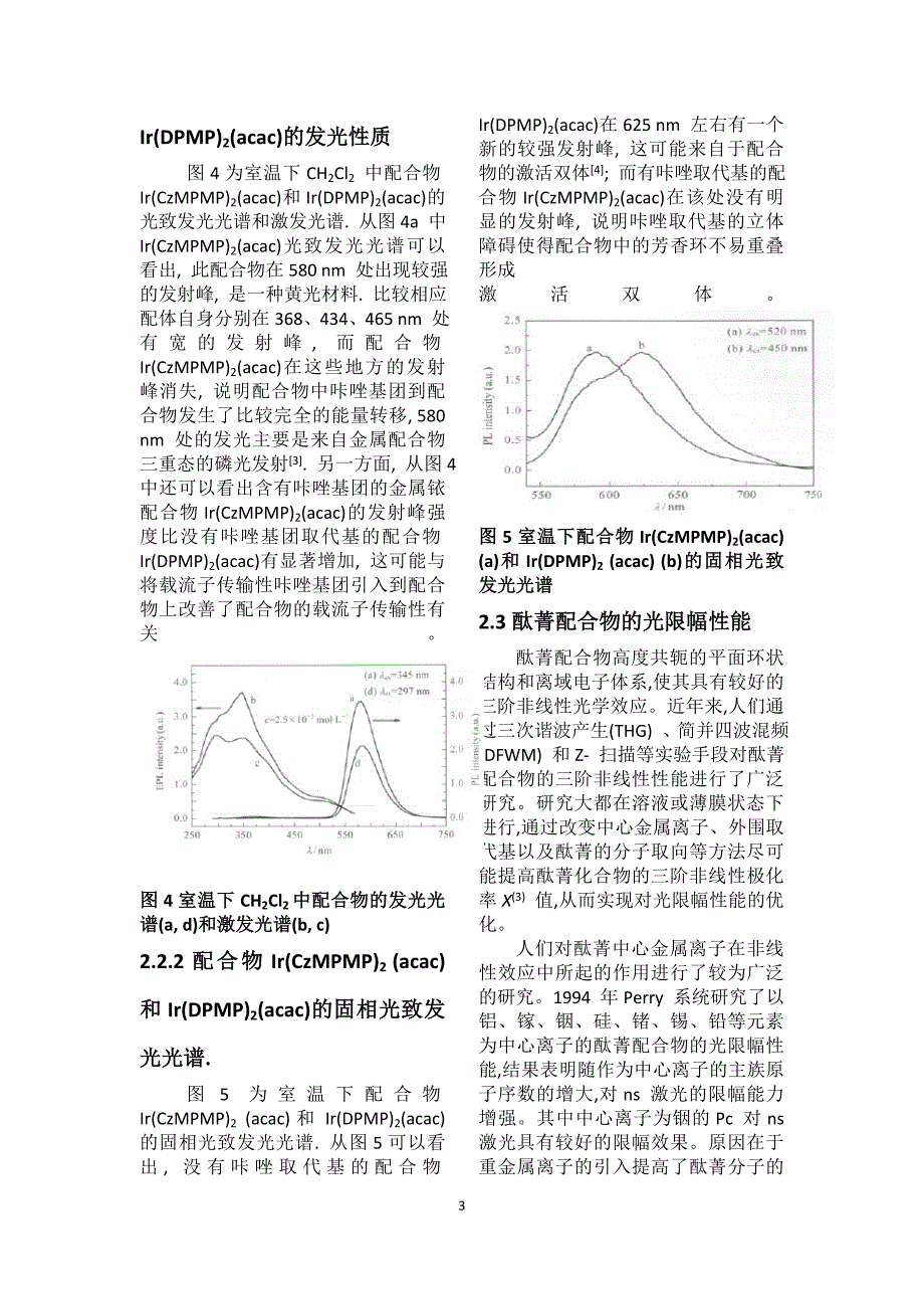 多种配合物的光学性质 (2).doc_第3页