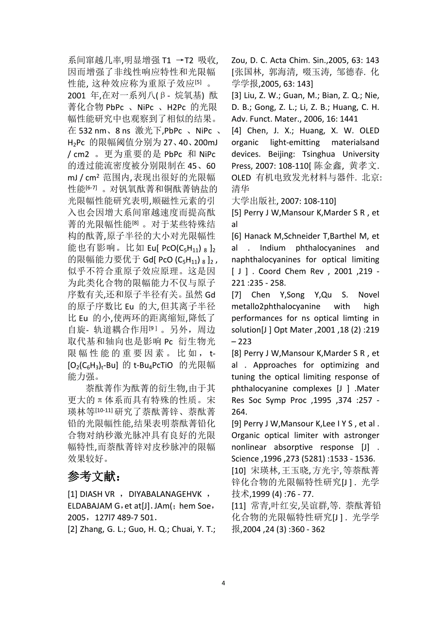 多种配合物的光学性质 (2).doc_第4页