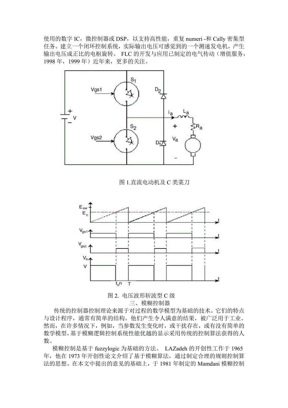 单片机模糊逻辑控制器对永磁直流电动机的设计和应用_第3页