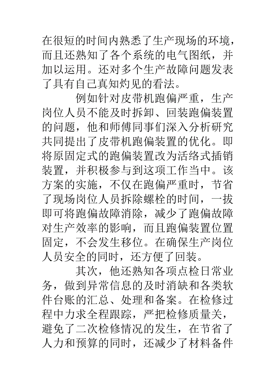 项目部优秀员工个人先进事迹_第3页