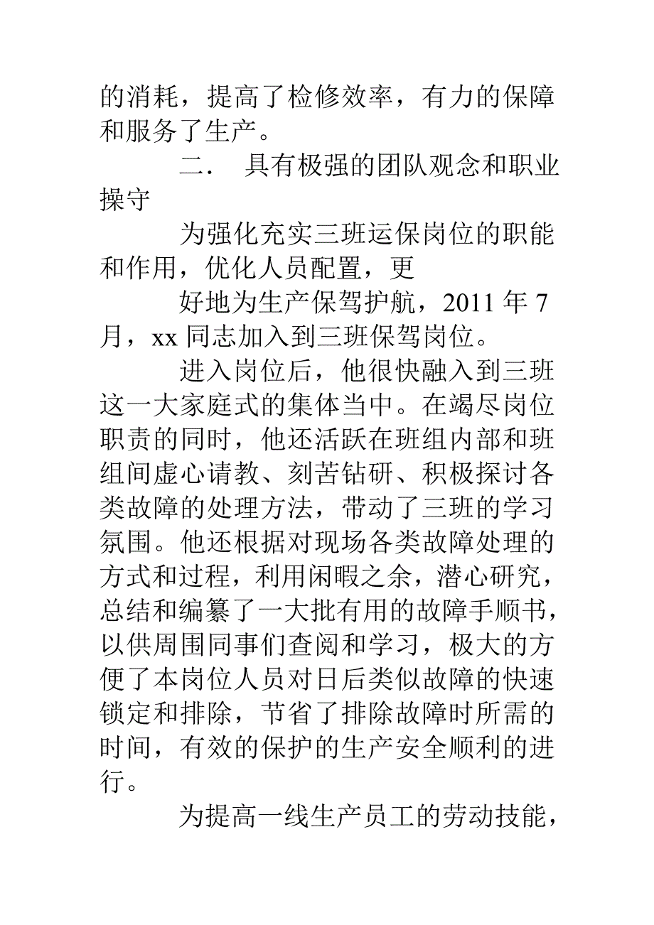 项目部优秀员工个人先进事迹_第4页