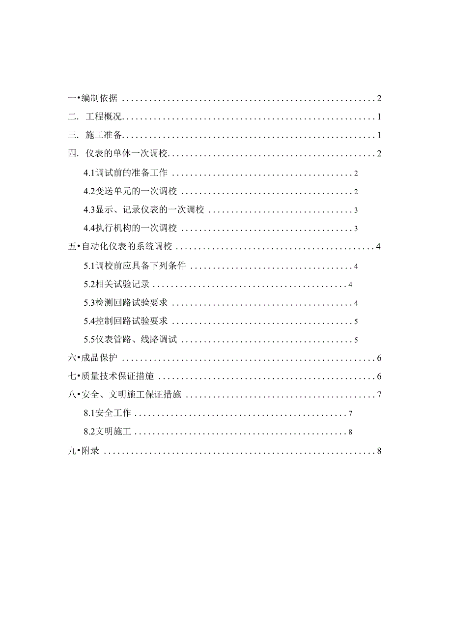 仪表调试 试车方案_第2页