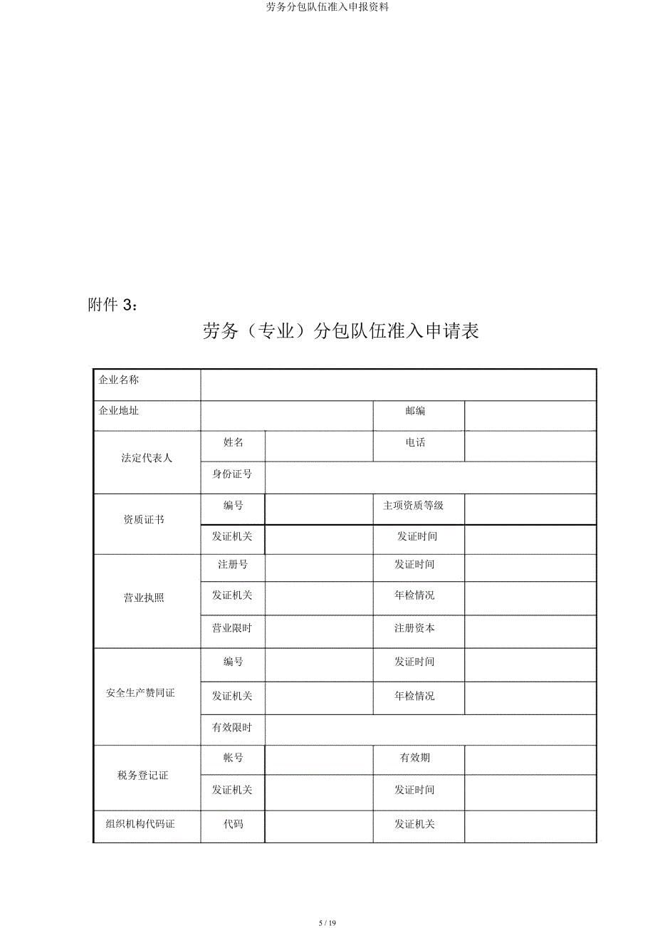 劳务分包队伍准入申报资料.docx_第5页