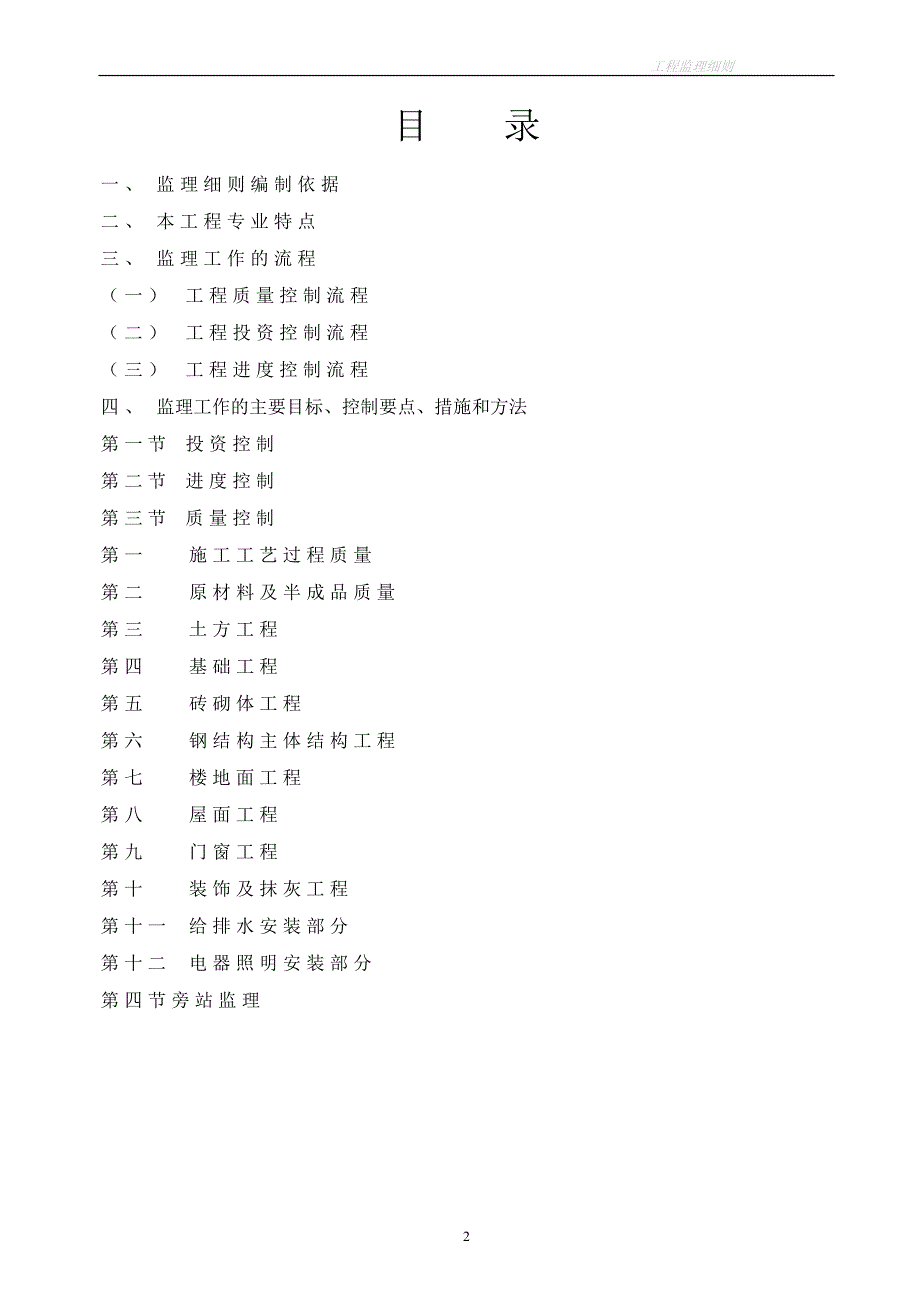 危房拆建工程监理细则.doc_第2页