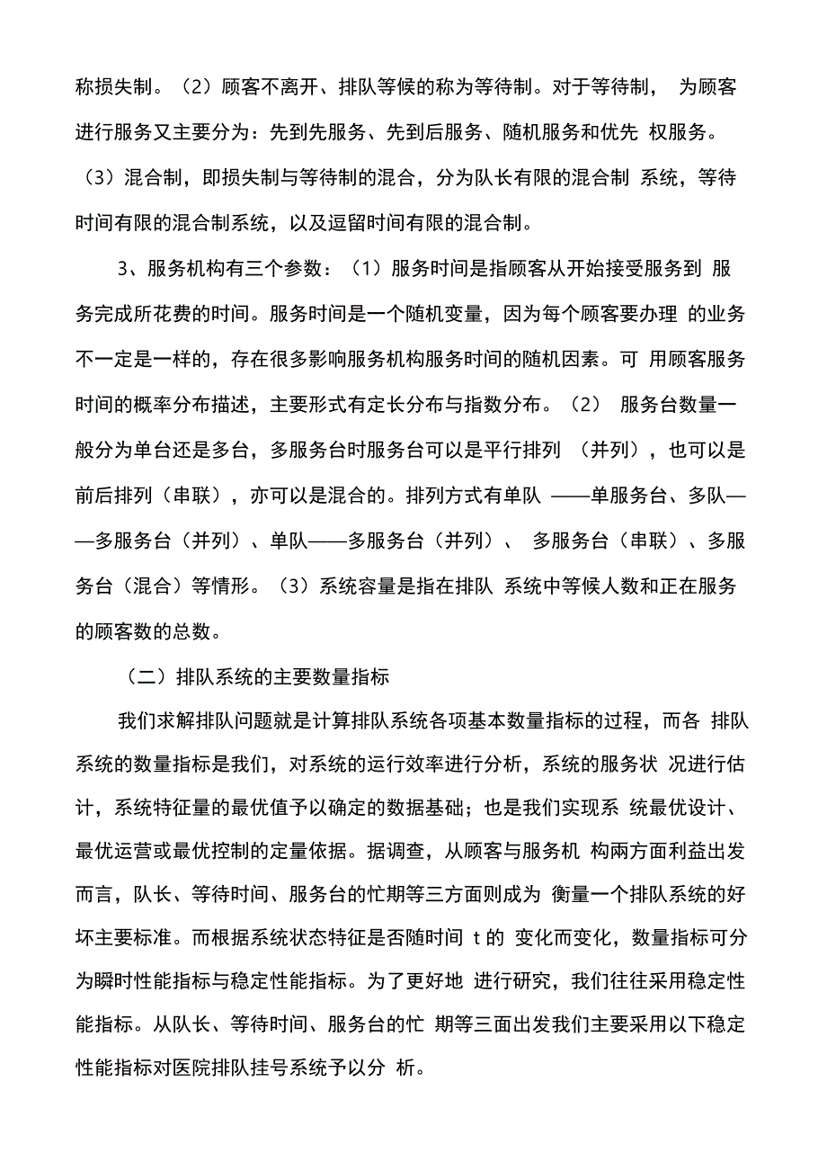 医院就医排队问题的解决_第4页