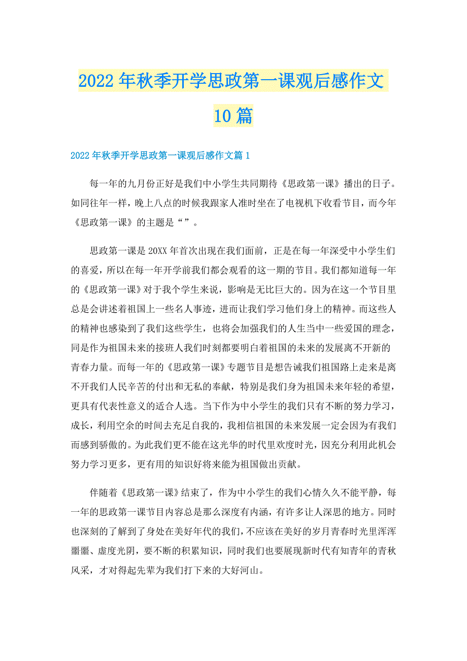 2022年秋季开学思政第一课观后感作文10篇_第1页